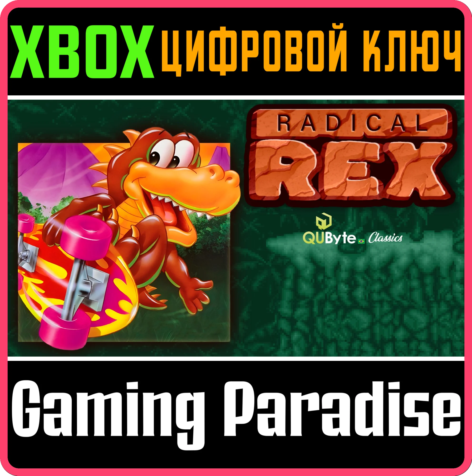 RADICAL REX (QUBYTE CLASSICS) XBOX КЛЮЧ/КОД