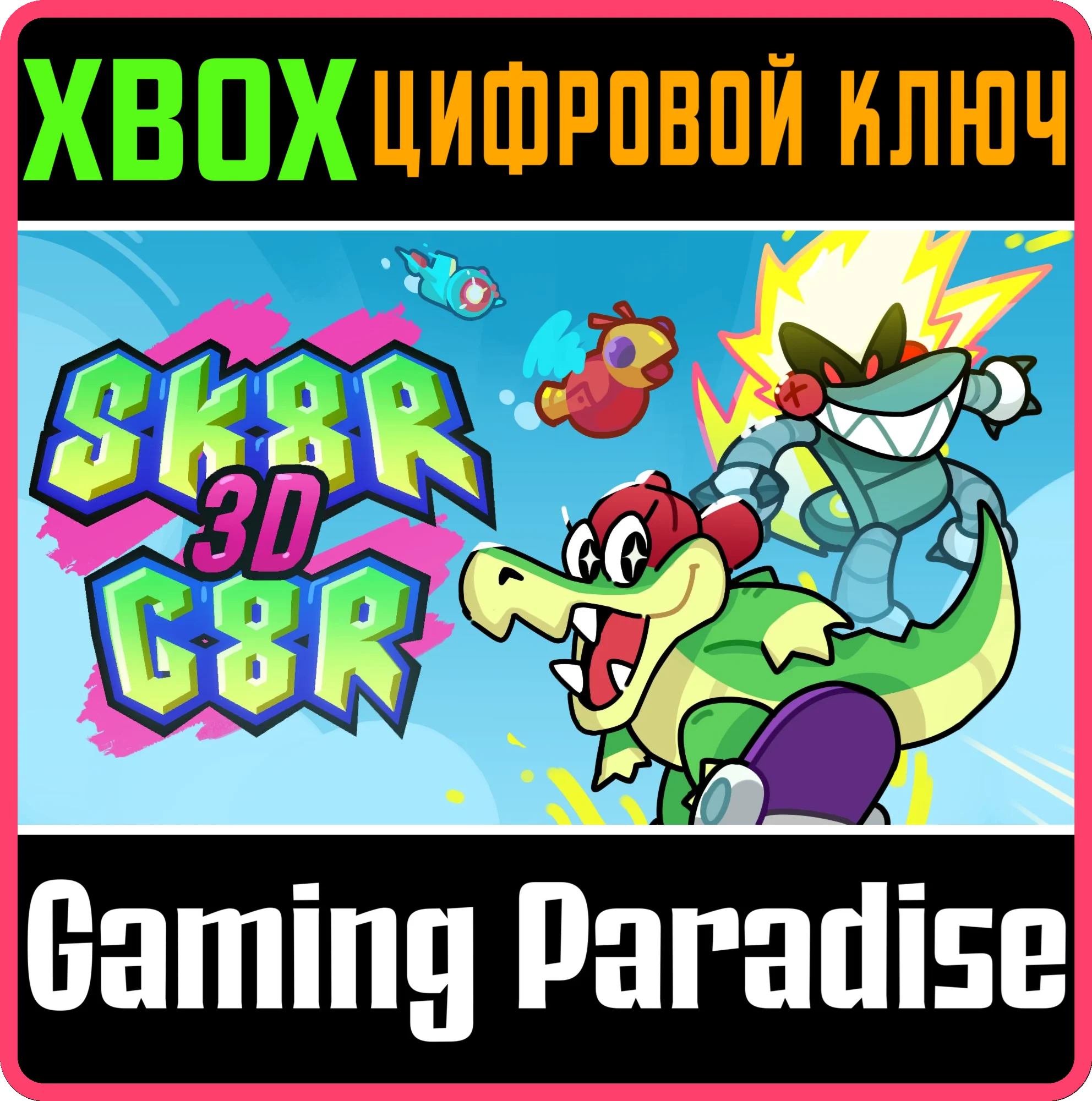 SKATOR GATOR 3D XBOX КЛЮЧ/КОД