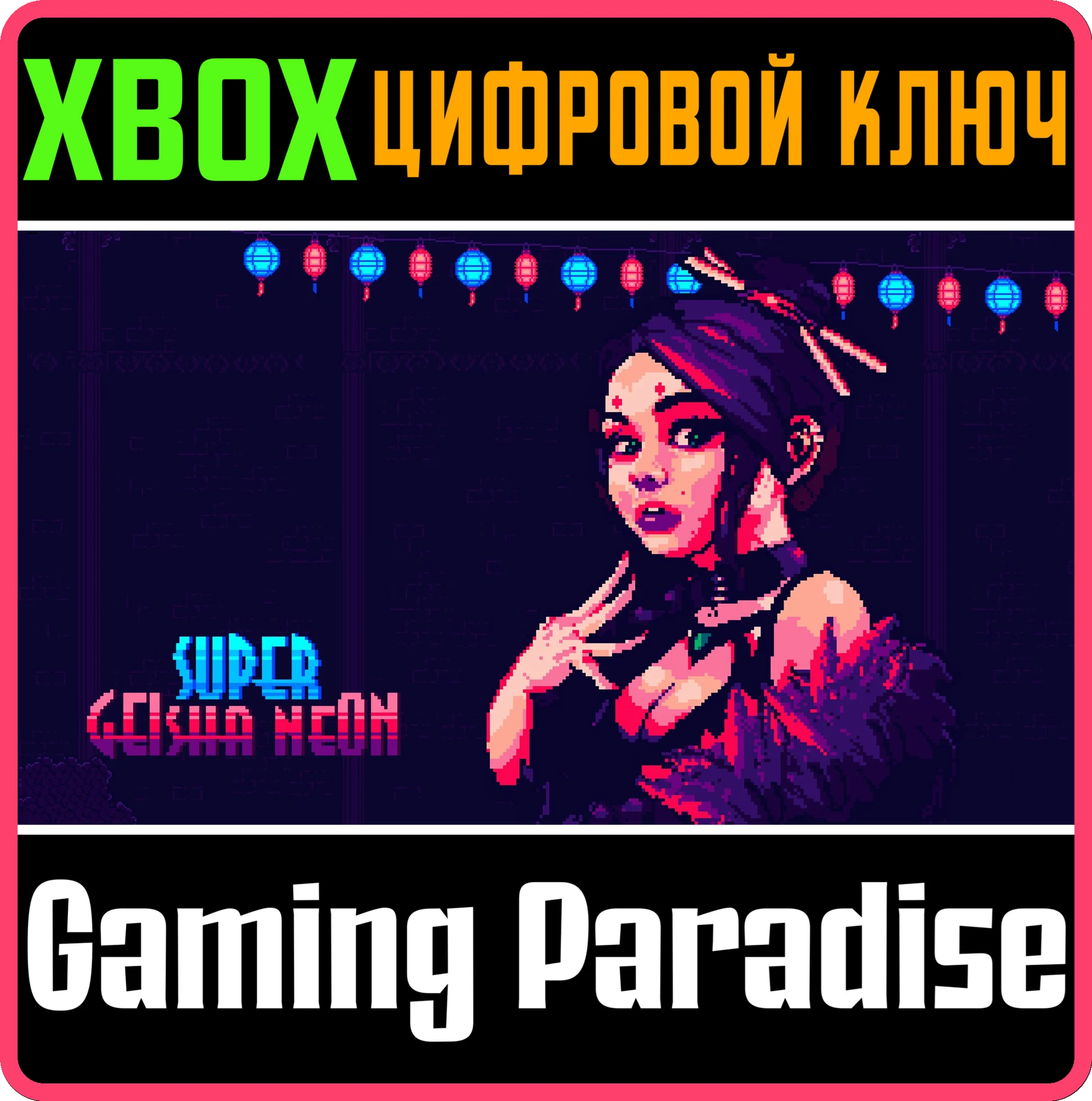 SUPER GEISHA NEON XBOX КЛЮЧ/КОД