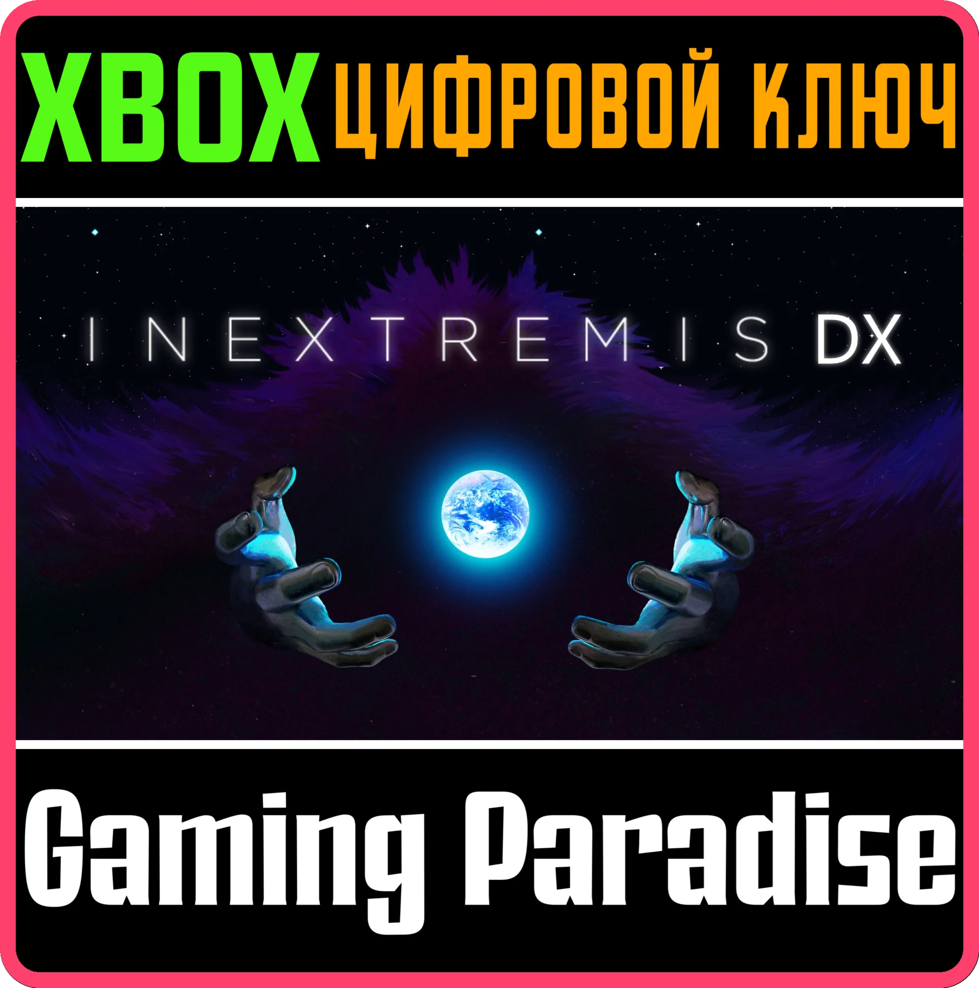 IN EXTREMIS DX XBOX КЛЮЧ/КОД