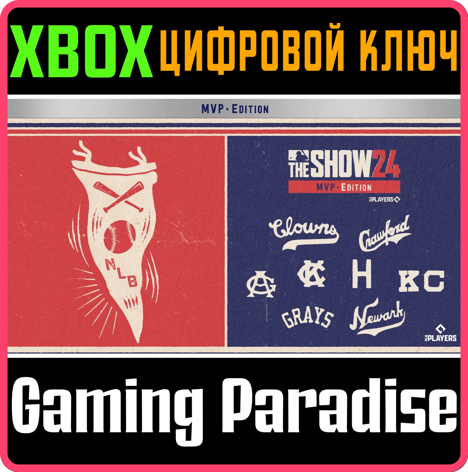 MLB® THE SHOW™ 24: MVP EDITION XBOX КЛЮЧ/КОД