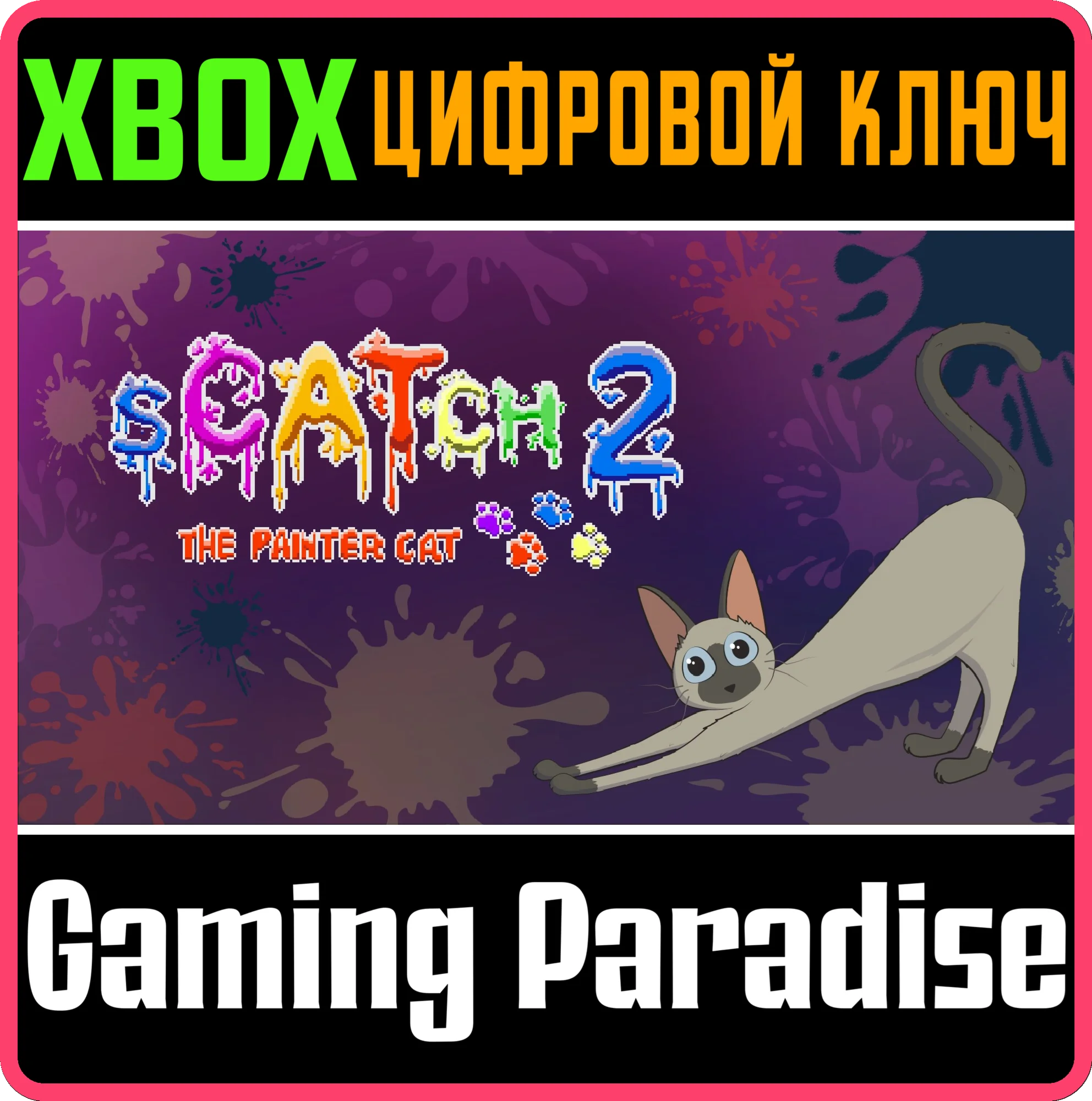 SCATCH 2: THE PAINTER CAT XBOX КЛЮЧ/КОД