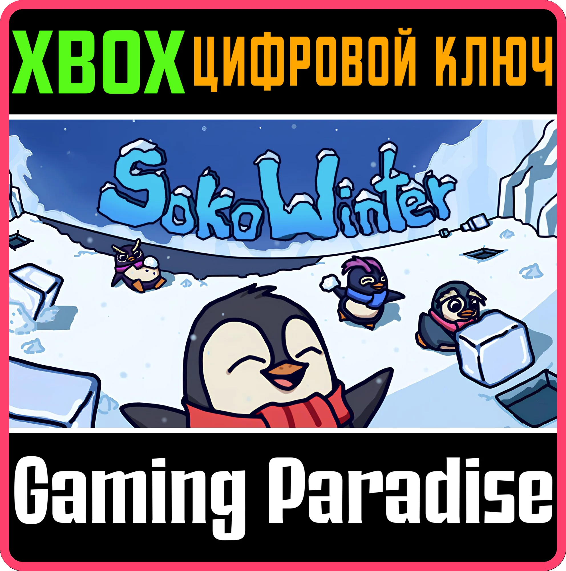 SOKOWINTER XBOX КЛЮЧ/КОД