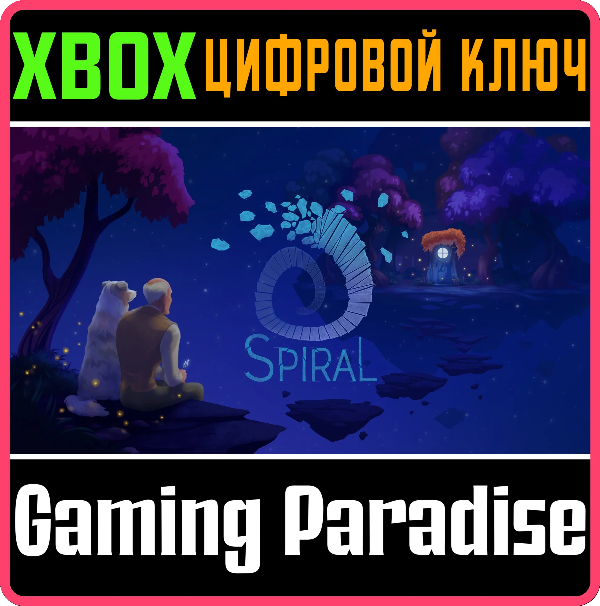 SPIRAL XBOX КЛЮЧ/КОД