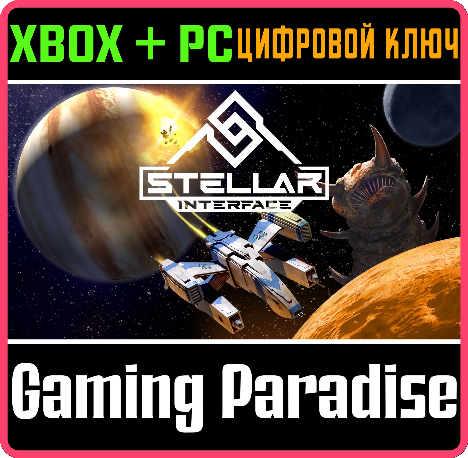 STELLAR INTERFACE XBOX + PC (WIN) КЛЮЧ/КОД