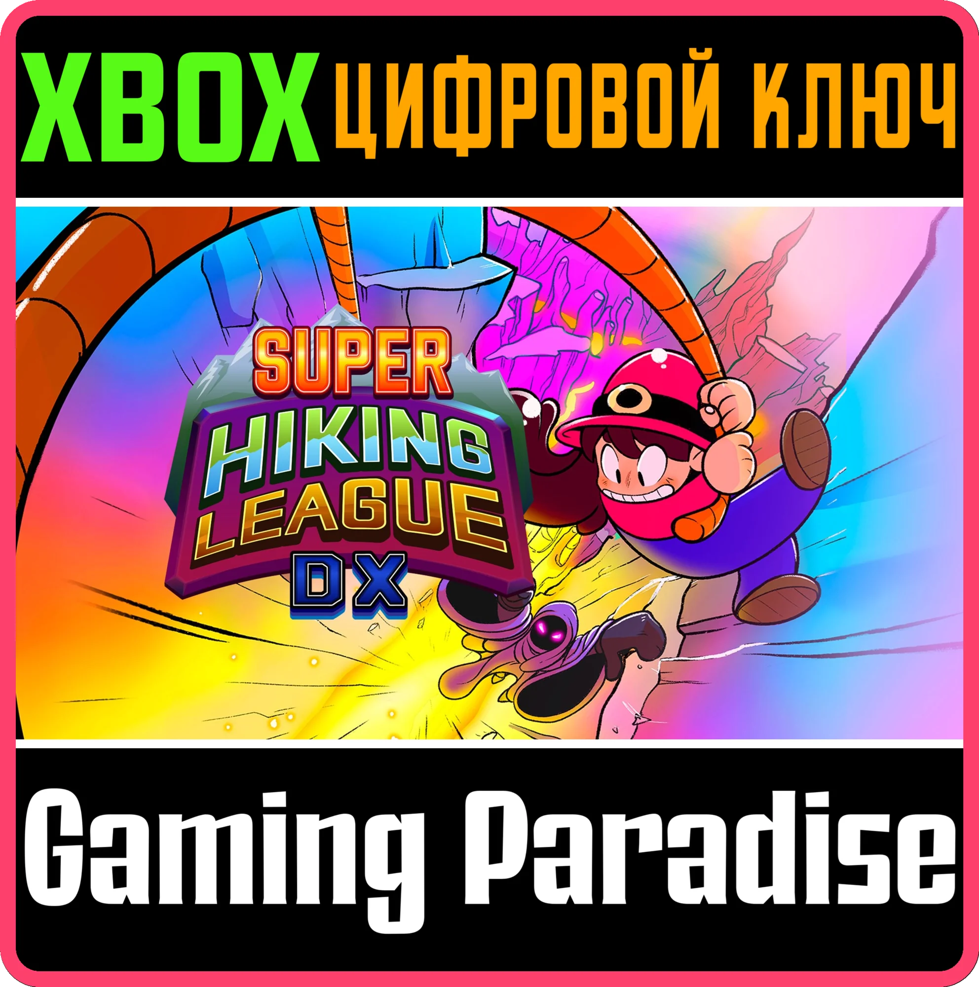 SUPER HIKING LEAGUE DX XBOX КЛЮЧ/КОД