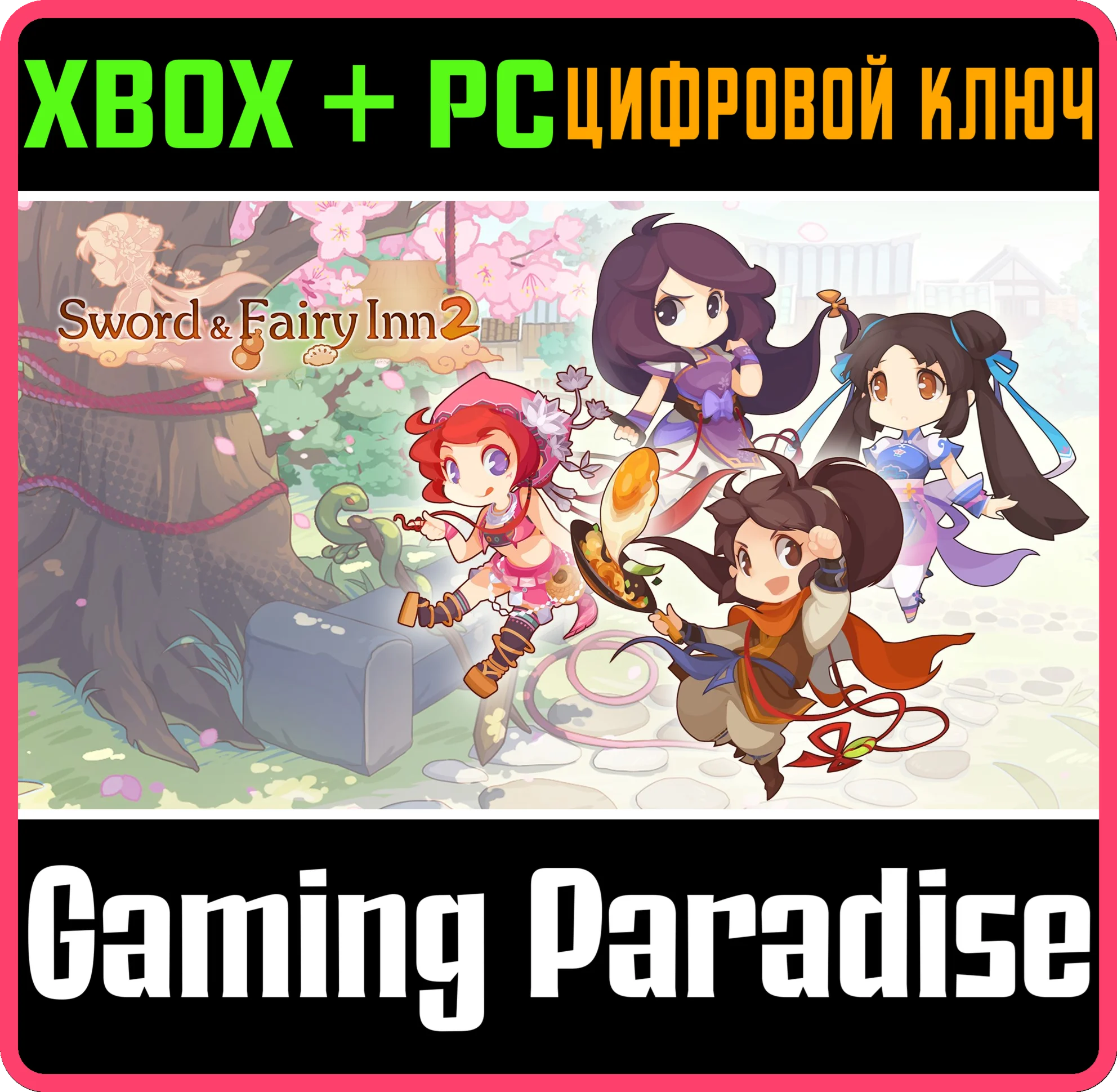SWORD & FAIRY INN 2 XBOX + PC (WIN) КЛЮЧ/КОД