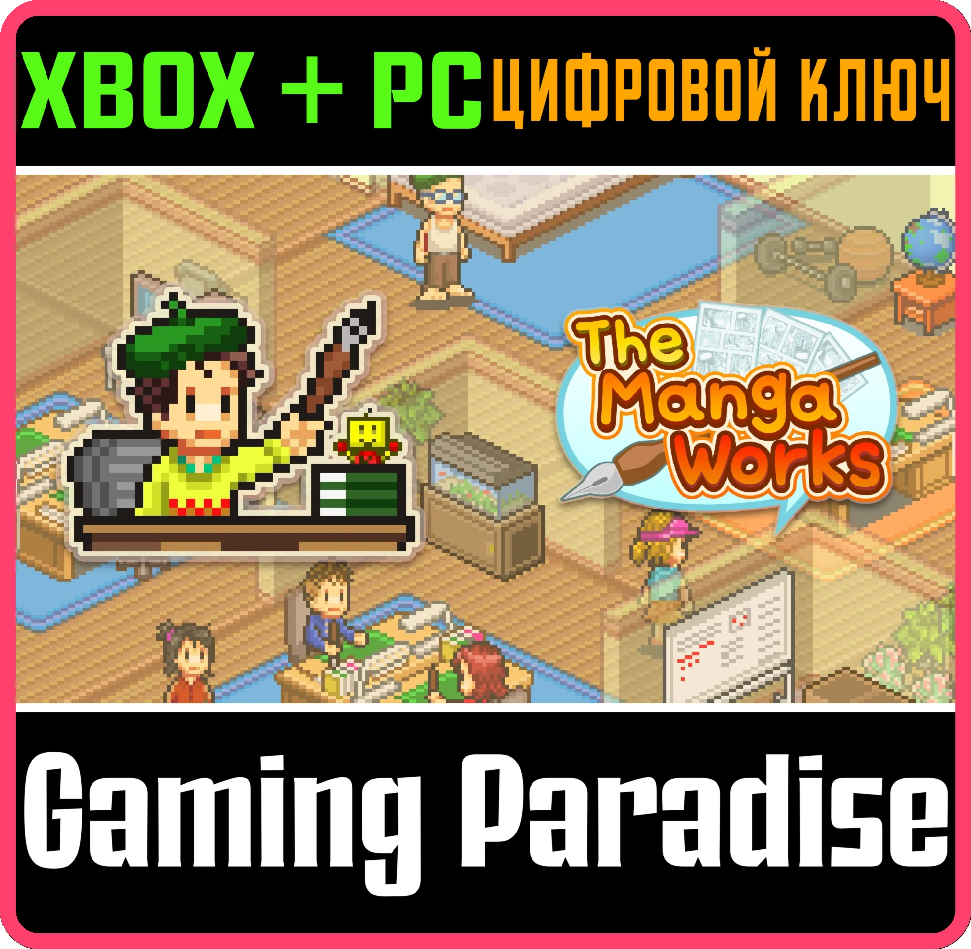THE MANGA WORKS XBOX + PC (WIN) КЛЮЧ/КОД