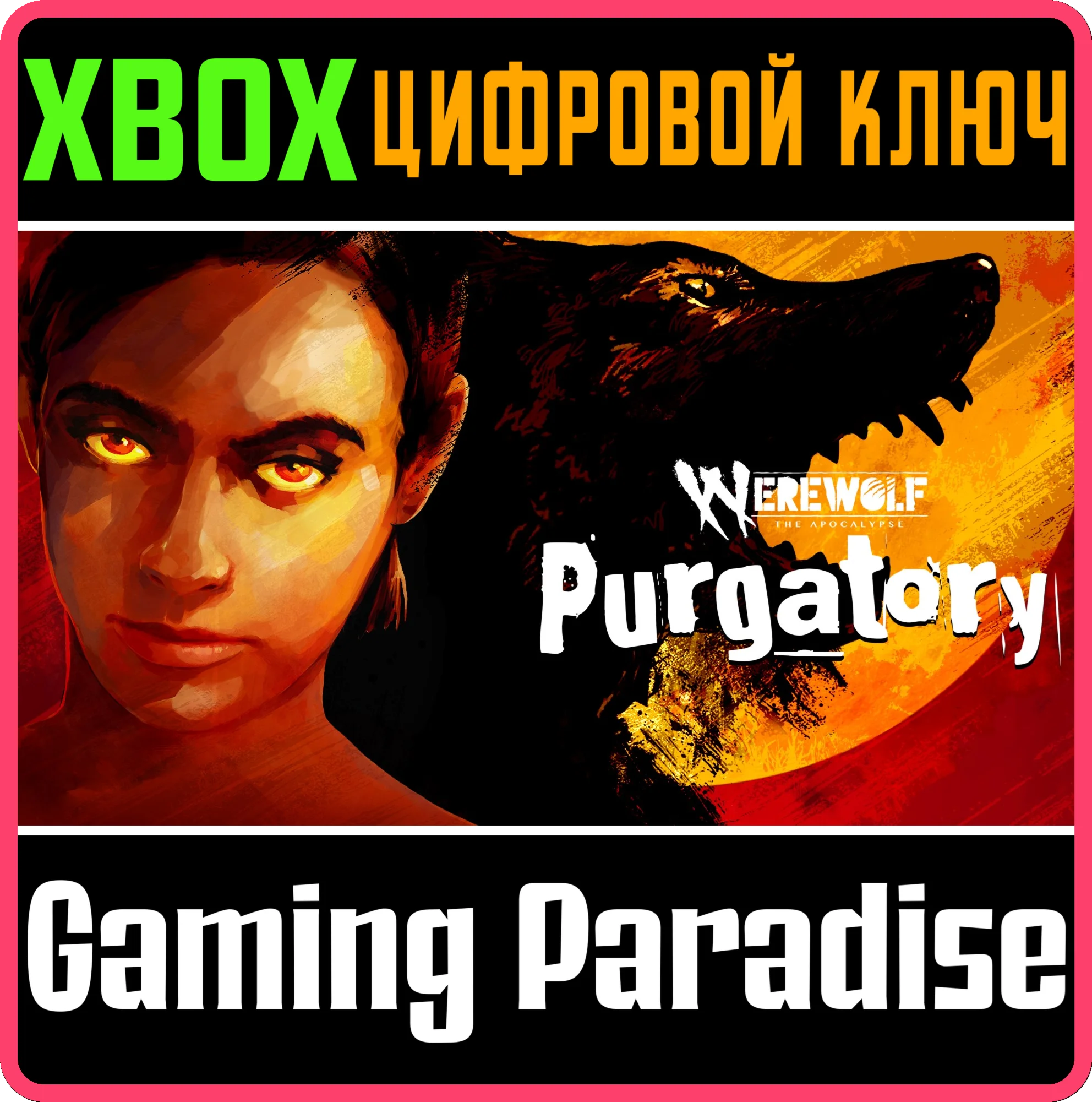 WEREWOLF: THE APOCALYPSE — PURGATORY XBOX КЛЮЧ/КОД