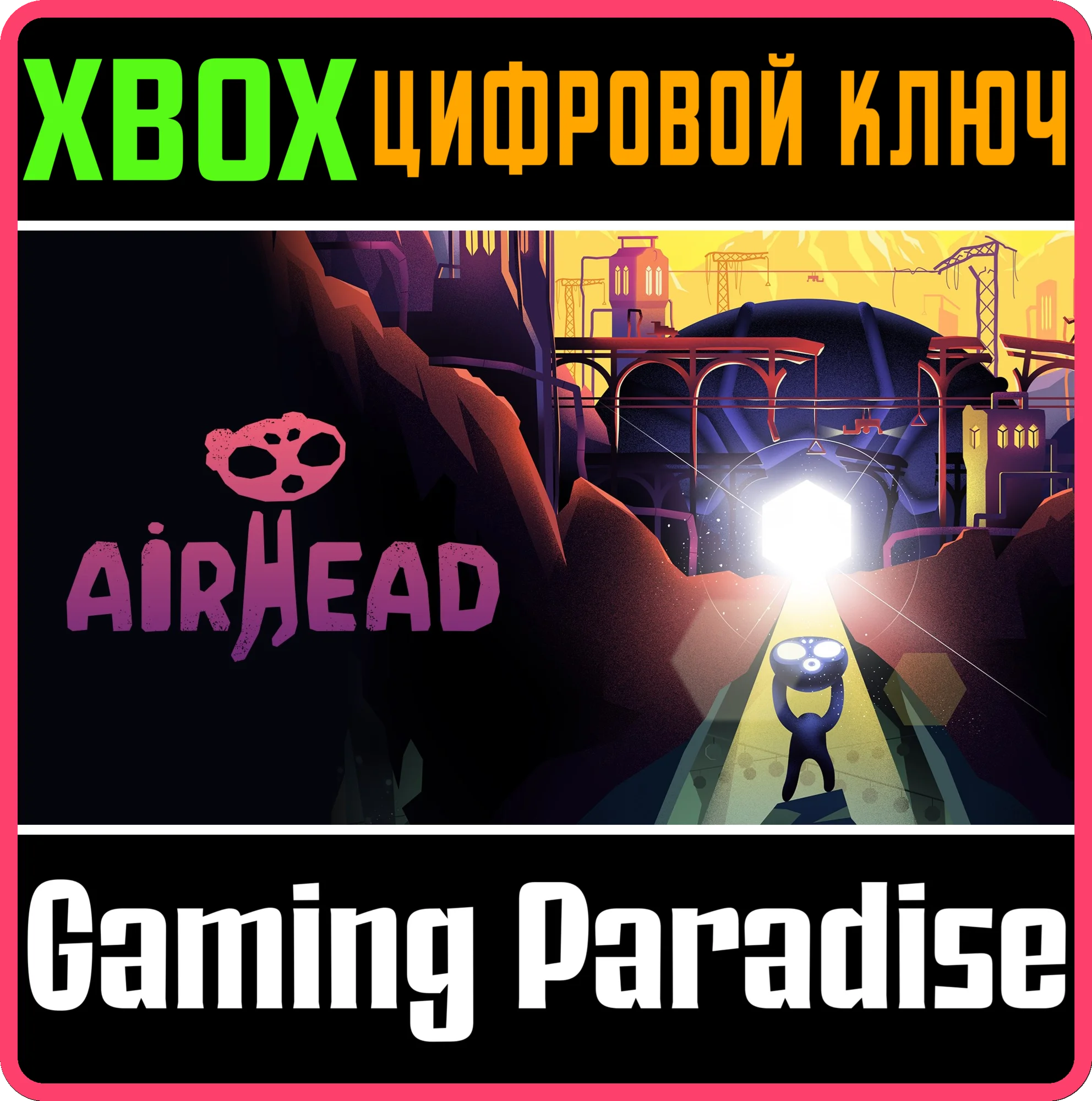 AIRHEAD XBOX КЛЮЧ/КОД