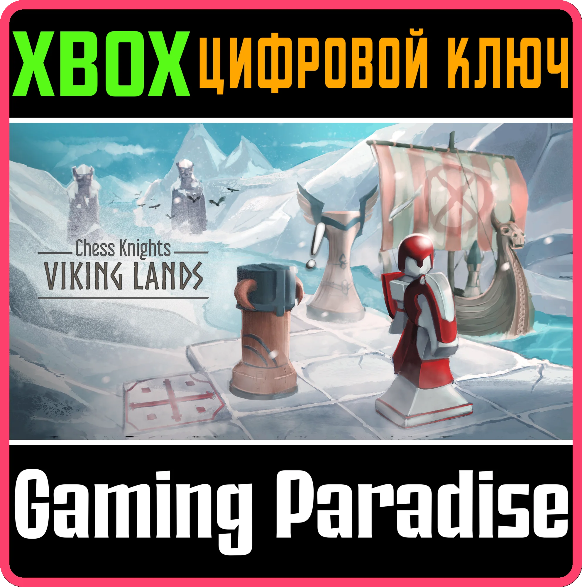 CHESS KNIGHTS: VIKING LANDS XBOX КЛЮЧ/КОД