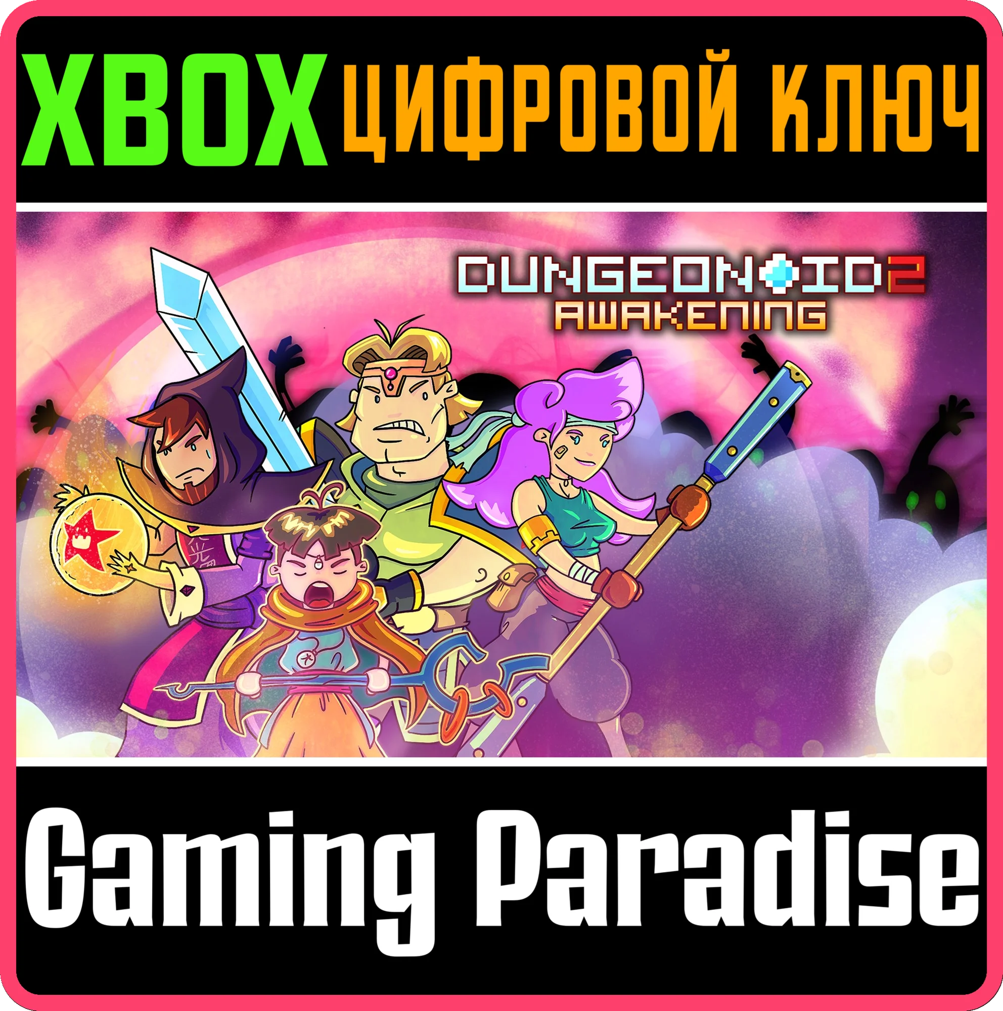 DUNGEONOID 2 AWAKENING XBOX КЛЮЧ/КОД