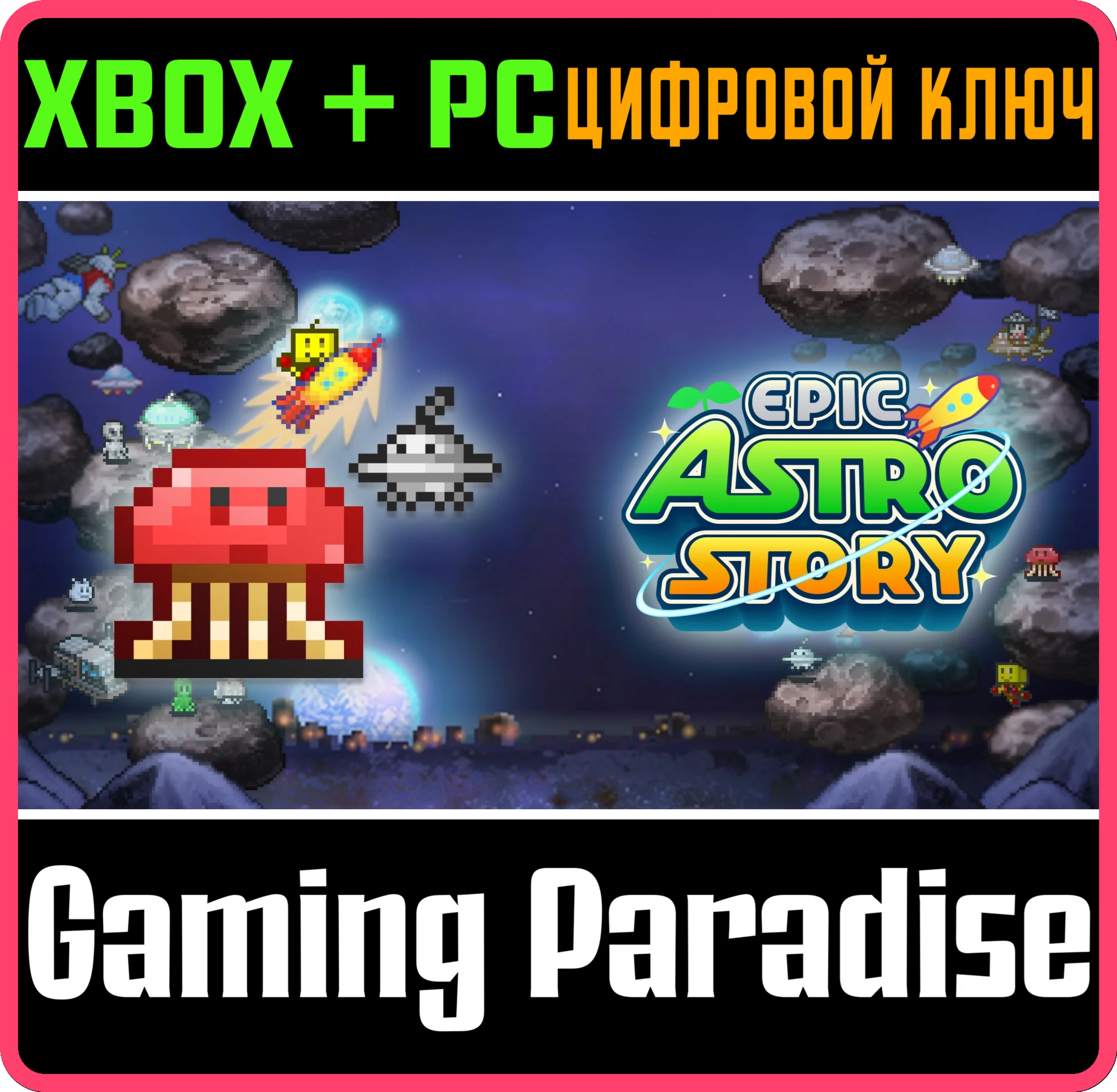 EPIC ASTRO STORY XBOX + PC (WIN) КЛЮЧ/КОД