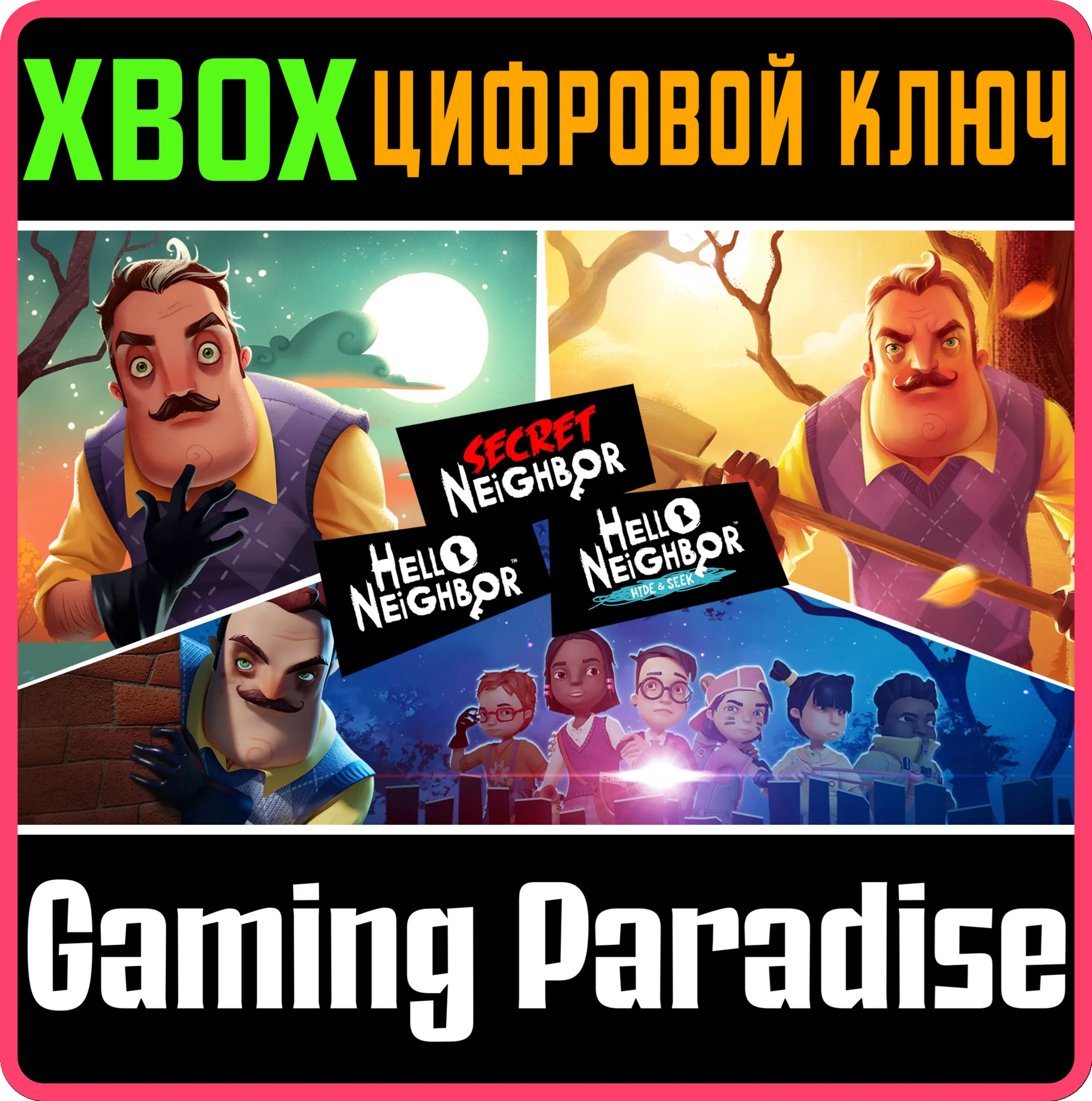 HELLO NEIGHBOR: HOME INVADER BUNDLE XBOX КЛЮЧ/КОД