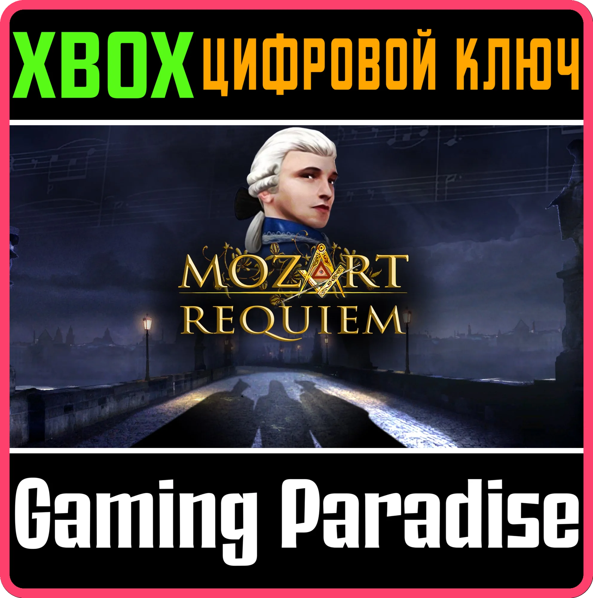 MOZART'S REQUIEM XBOX КЛЮЧ/КОД