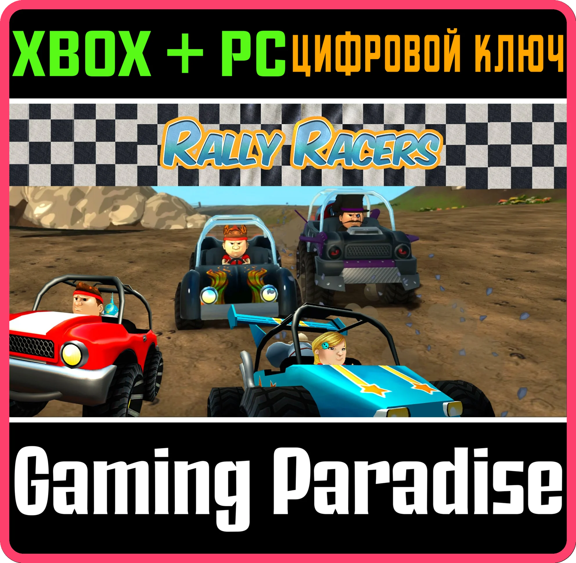 RALLY RACERS XBOX + PC (WIN) КЛЮЧ/КОД