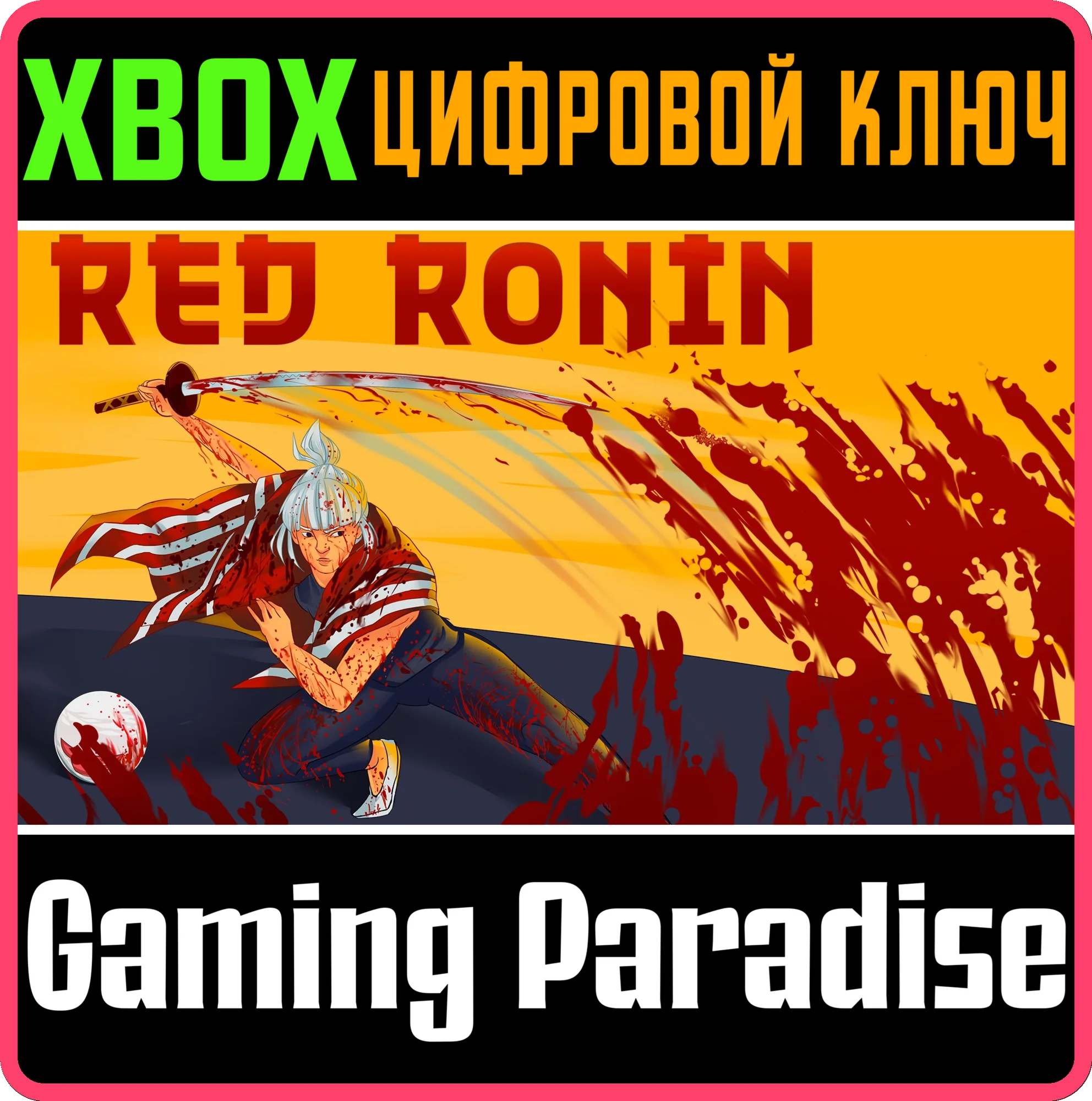 RED RONIN XBOX КЛЮЧ/КОД