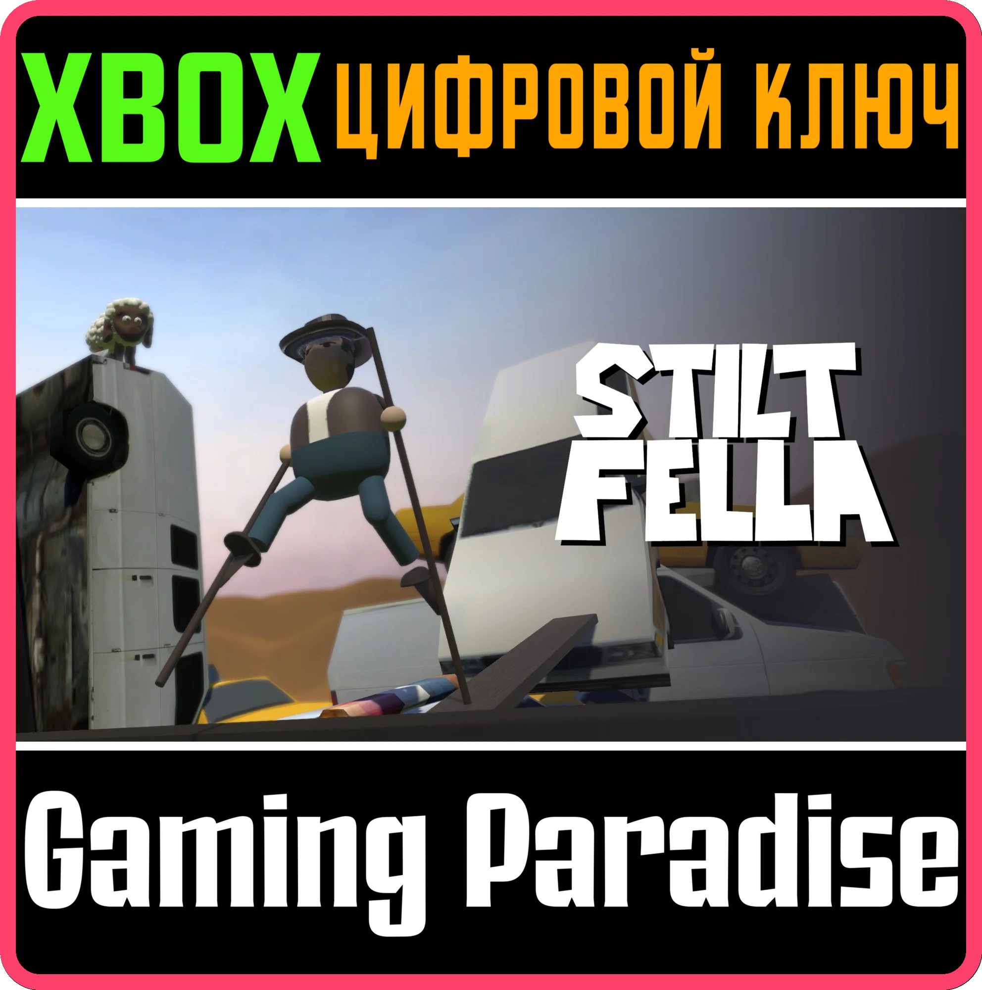 STILT FELLA XBOX КЛЮЧ/КОД