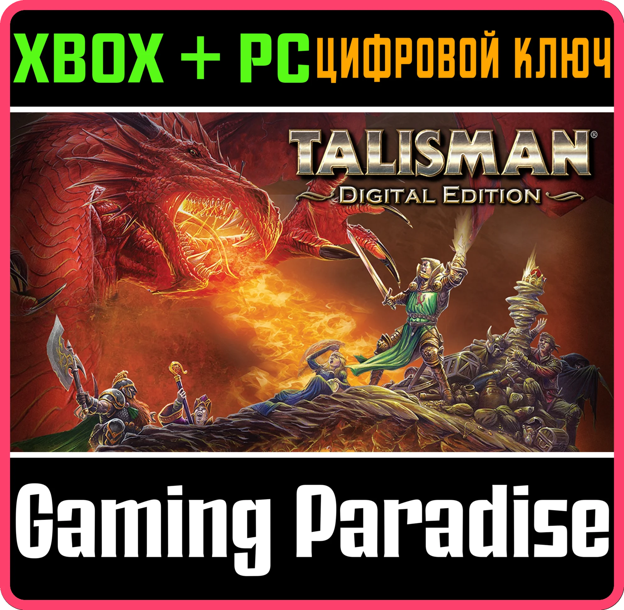 TALISMAN: DIGITAL EDITION - ДЕЛЮКС ИЗДАНИЕ XBOX + PC (W