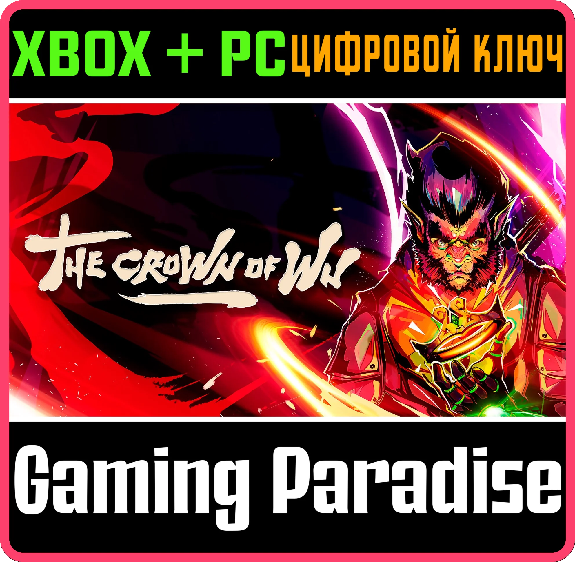 THE CROWN OF WU XBOX SERIES S|X + PC (WIN) КЛЮЧ/КОД