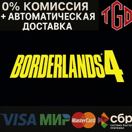 🔥 Borderlands 4-Deluxe | Steam CN+RU со сменой региона