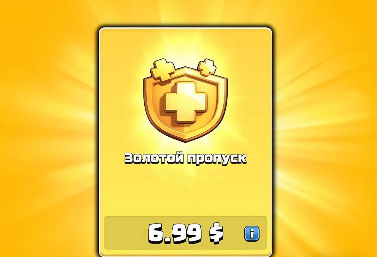 💎Gold Pass | Золотой Пропуск💎