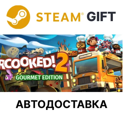 Overcooked! 2 - Gourmet Edition Steam РУ КЗ и др авто