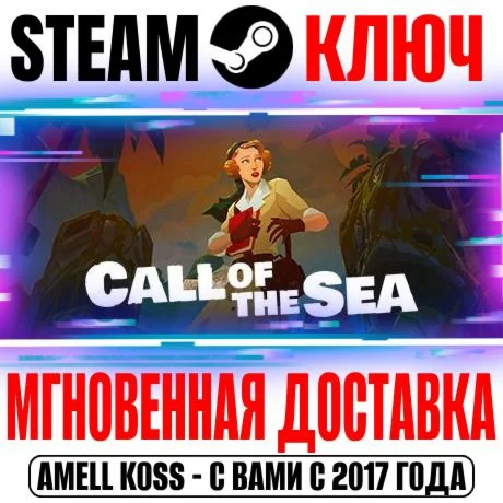 Call of the Sea Steam Key Global +Bonus