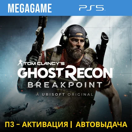 T.C. Ghost Recon Breakpoint (PS5/RUS) П3-Активация