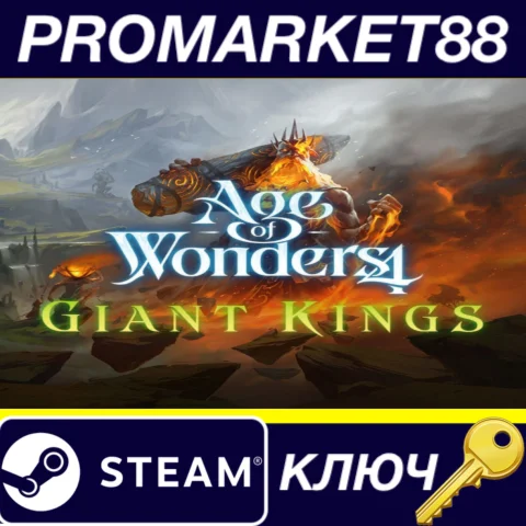 ⭐ Age of Wonders 4 - Giant Kings DLC EU Steam КЛЮЧ