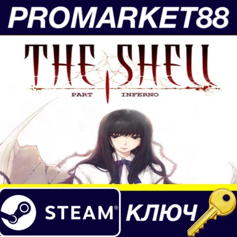⭐The Shell Part I: Inferno Steam КЛЮЧ GLOBAL (NO TR)