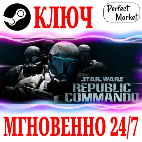 STAR WARS Republic Commando STEAMКЛЮЧРФ+МИР