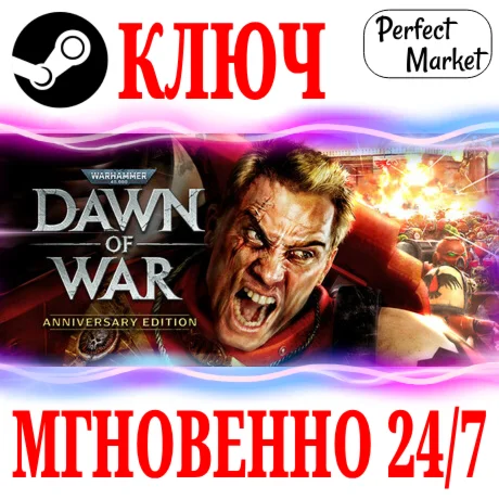 Warhammer 40,000 Dawn of War Anniversary Edition КЛЮЧ