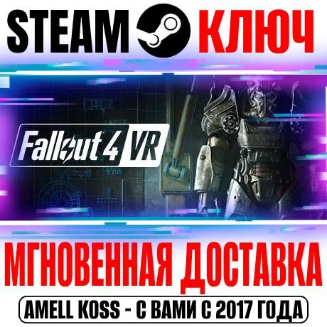 Fallout 4 VR Steam Ключ РФ+Мир +Бонус