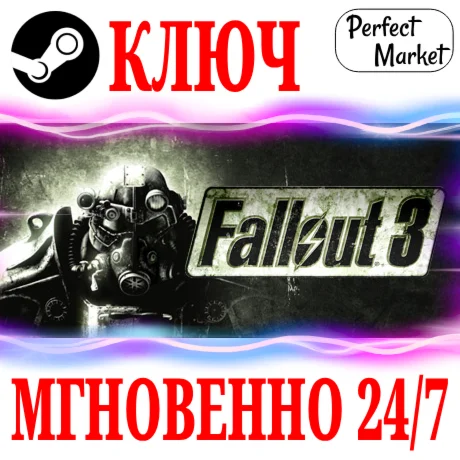Fallout 3 | GOTY STEAMКЛЮЧРФ+МИР + Бонус