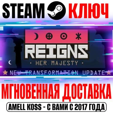 Reigns: Her Majesty Steam Ключ РФ+Мир +Бонус