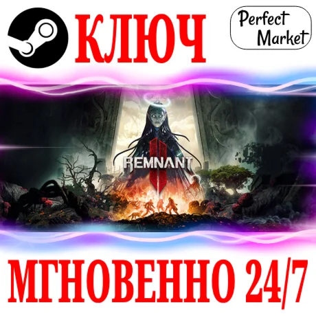 Remnant II Ultimate Edition +6 DLC STEAM КЛЮЧ РФ+МИР