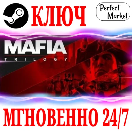 Mafia Trilogy Definitive Edition (13 в 1)STEAMКЛЮЧ