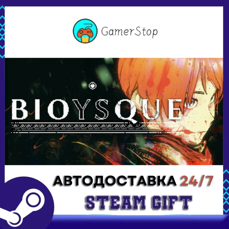Bioysque STEAM GIFT АВТО