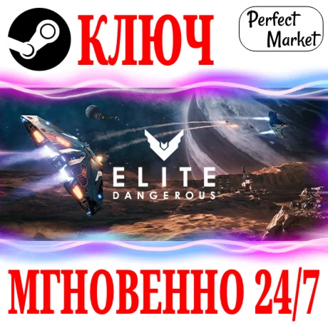 Elite Dangerous | Deluxe Edition STEAM КЛЮЧ РФ+МИР