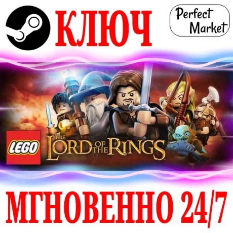 LEGO The Lord of the Rings STEAMКЛЮЧРФ+МИР