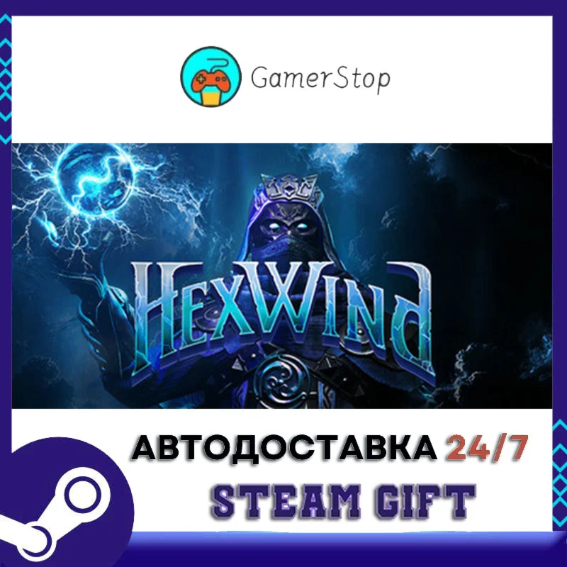 HexWind STEAM GIFT АВТО
