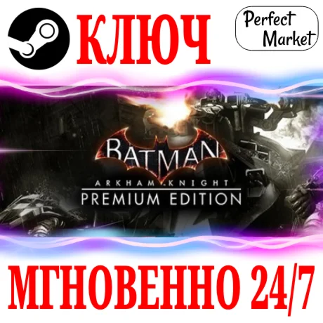 Batman Arkham Knight Premium Edition (+34 DLC) КЛЮЧ