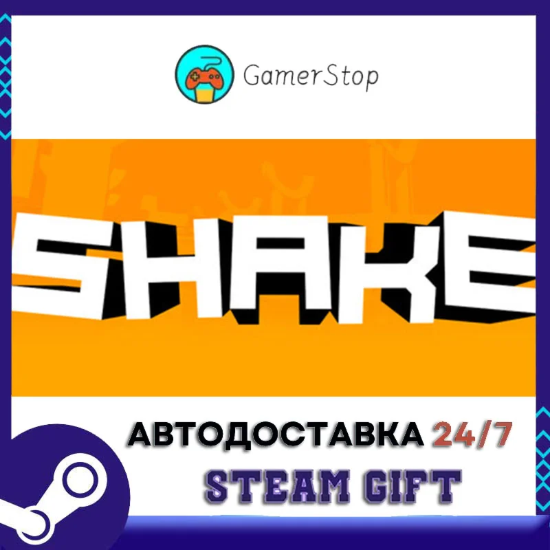SHAKE STEAM GIFT АВТО