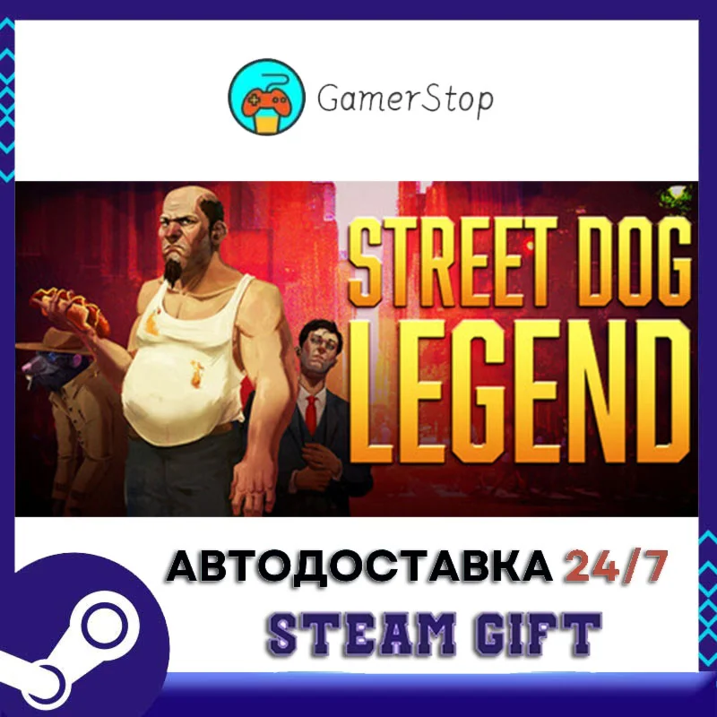Street Dog Legend STEAM GIFT АВТО