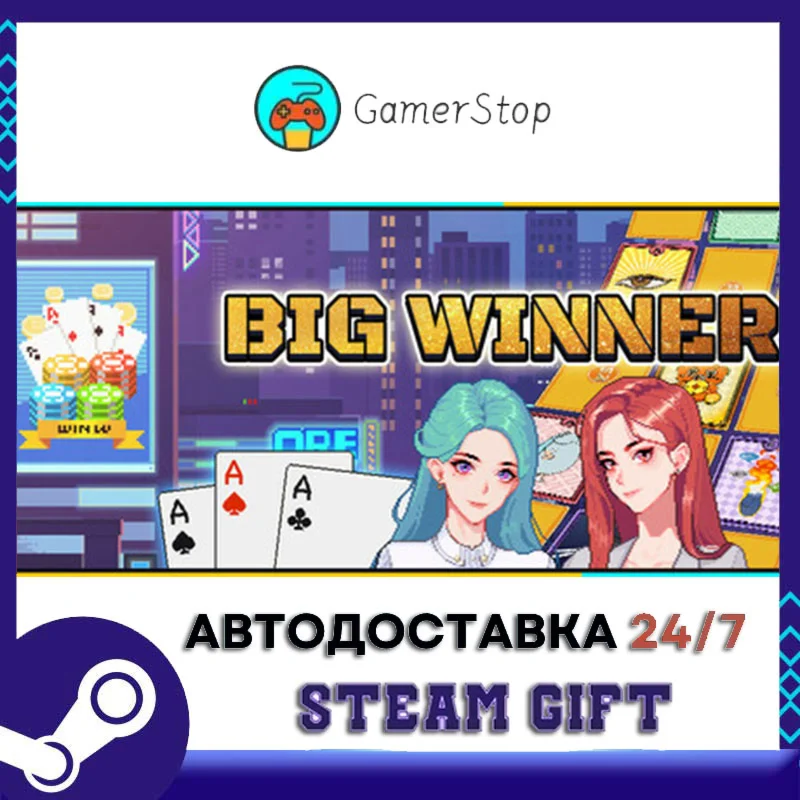 Большой победитель STEAM GIFT АВТО