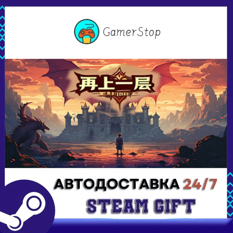 再上一层 STEAM GIFT АВТО