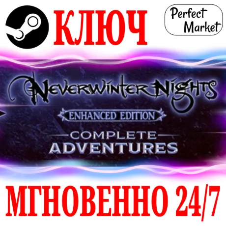 Neverwinter Nights Complete Adventures (+6 DLC)STEAM
