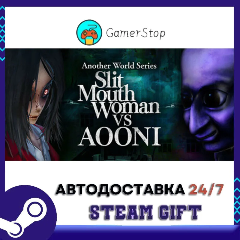 異世界シリーズ　口裂け女VS青鬼 STEAM GIFT АВТО