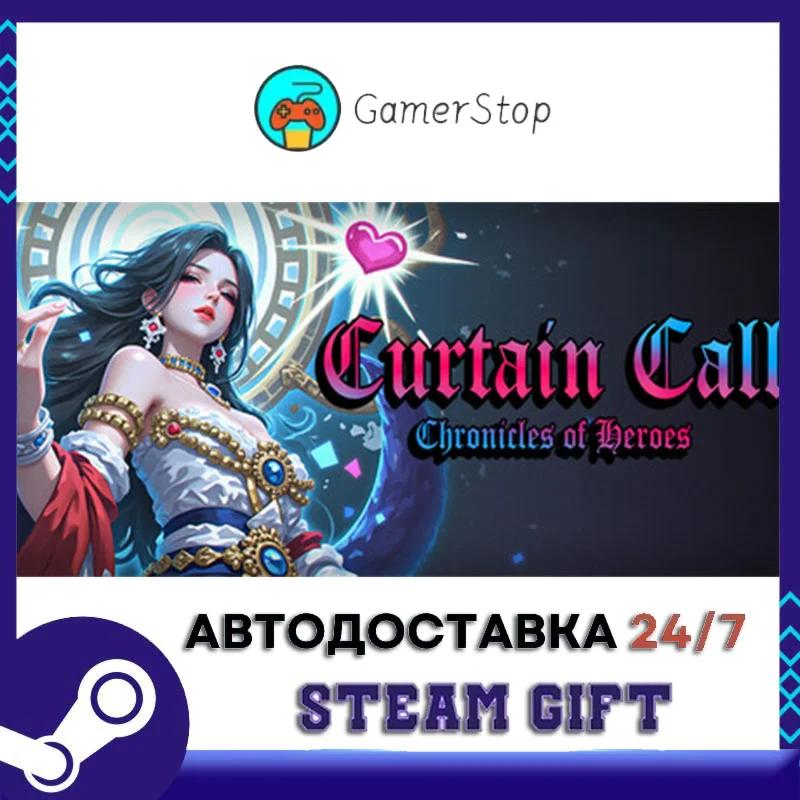 落幕英雄传 STEAM GIFT АВТО